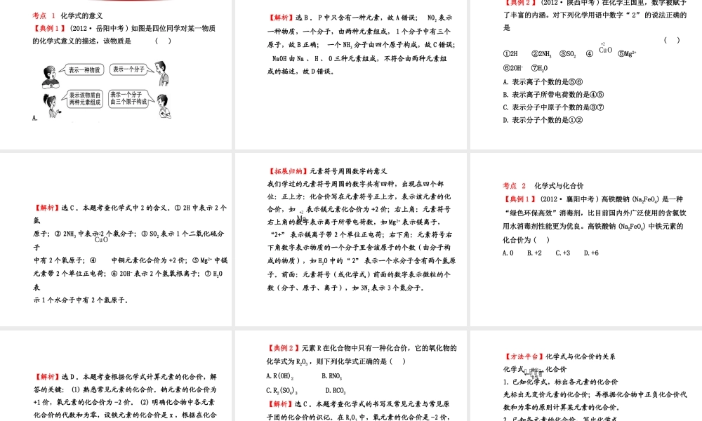 【金榜学案】2013-2014版九年级化学上册 第3章 第3节 第1课时 化学式课件 沪教版