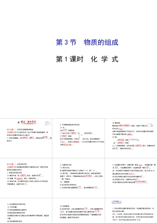 【金榜学案】2013-2014版九年级化学上册 第3章 第3节 第1课时 化学式课件 沪教版