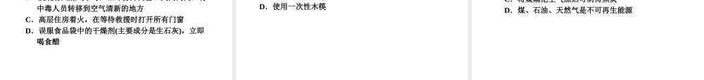 【夺分天天练】2014年中考化学总复习 第17讲 燃料的利用及其对环境的影响（自主梳理+热身反馈+典例分析+名师预测）课件 新人教版