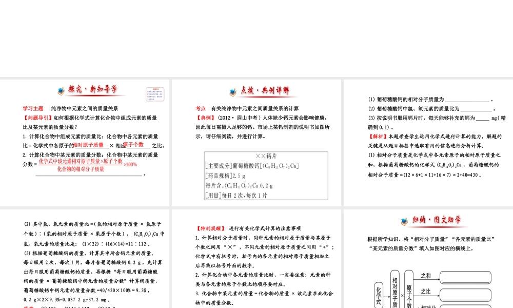 【金榜学案】2013-2014版九年级化学上册 第3章 第3节 第2课时 纯净物中元素之间的质量关系配套课件 沪教版