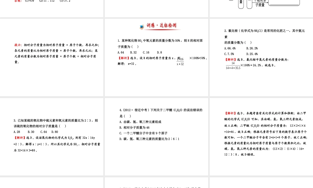 【金榜学案】2013-2014版九年级化学上册 第3章 第3节 第2课时 纯净物中元素之间的质量关系配套课件 沪教版