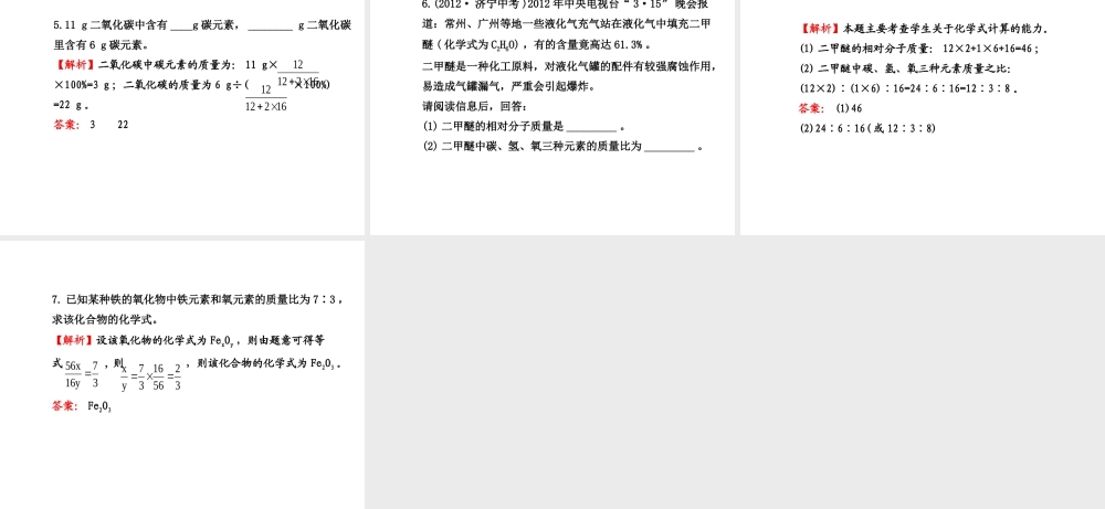 【金榜学案】2013-2014版九年级化学上册 第3章 第3节 第2课时 纯净物中元素之间的质量关系配套课件 沪教版