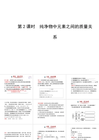 【金榜学案】2013-2014版九年级化学上册 第3章 第3节 第2课时 纯净物中元素之间的质量关系配套课件 沪教版