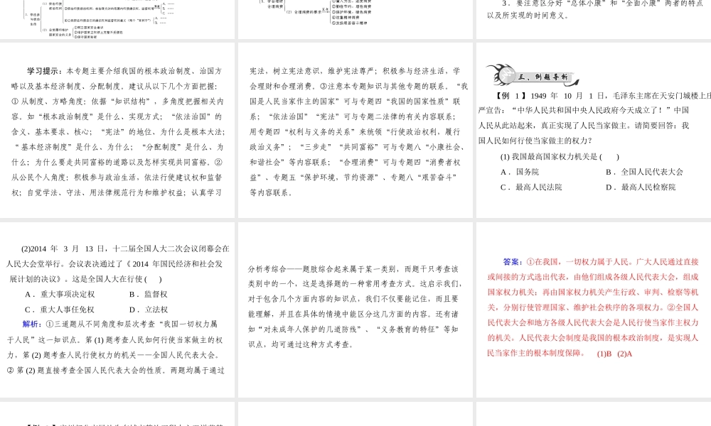 【百年学典】2015中考政治总复习 专题突破六 参与政治生活 关注经济发展 融入社会生活课件 新人教版