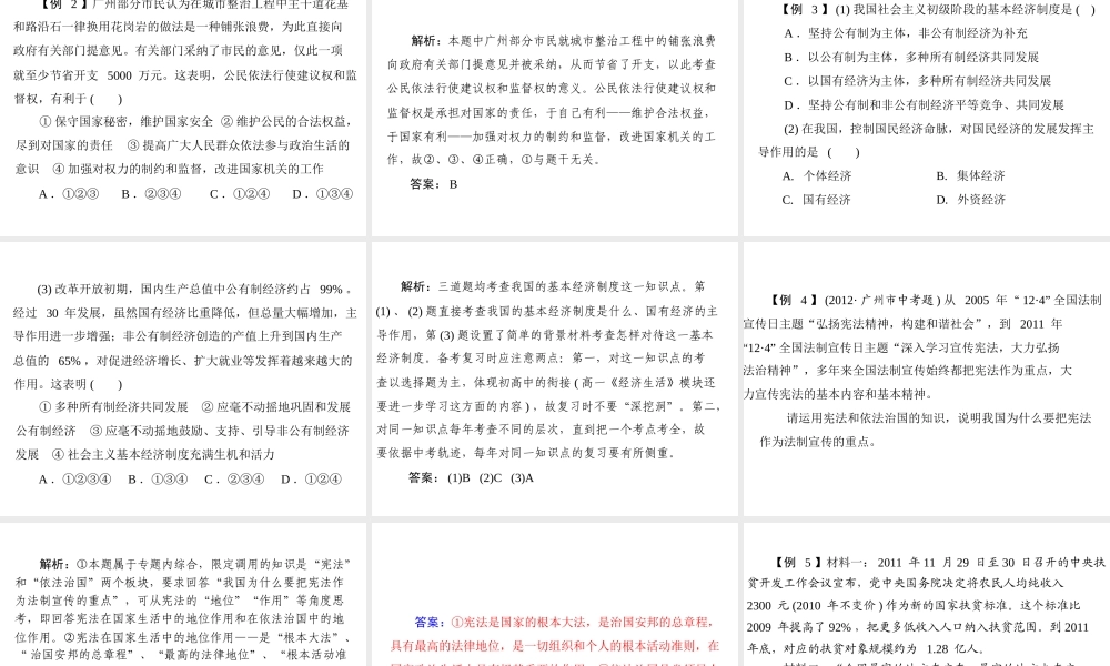 【百年学典】2015中考政治总复习 专题突破六 参与政治生活 关注经济发展 融入社会生活课件 新人教版