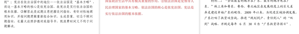 【百年学典】2015中考政治总复习 专题突破六 参与政治生活 关注经济发展 融入社会生活课件 新人教版