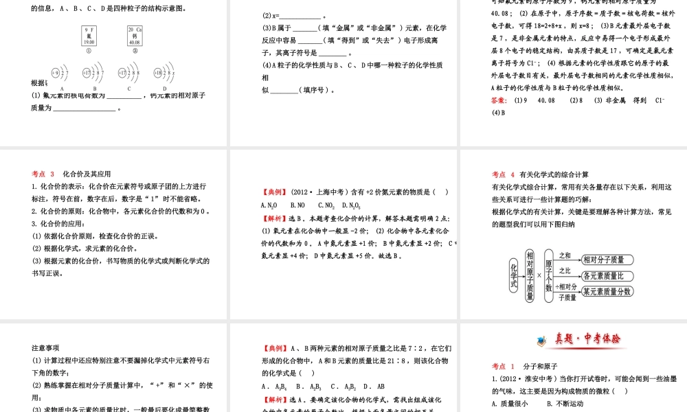 【金榜学案】2013-2014版九年级化学上册 第3章 阶段专题复习配套课件 沪教版