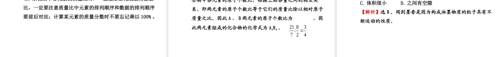 【金榜学案】2013-2014版九年级化学上册 第3章 阶段专题复习配套课件 沪教版