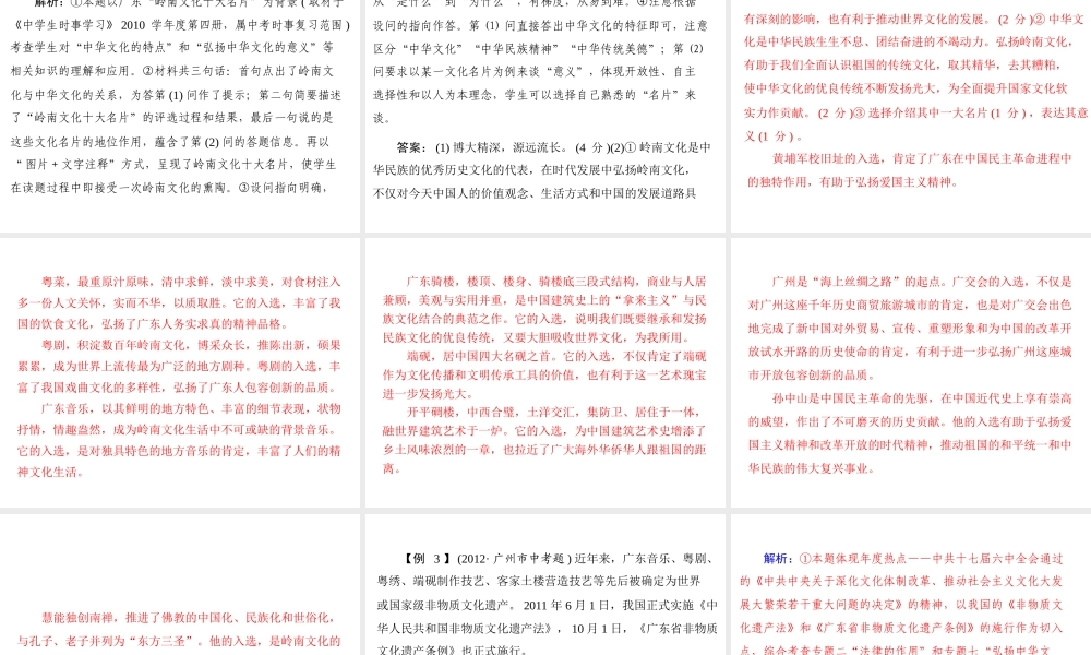 【百年学典】2015中考政治总复习 专题突破七 弘扬中华文化 培育民族精神 建设精神文明课件 新人教版