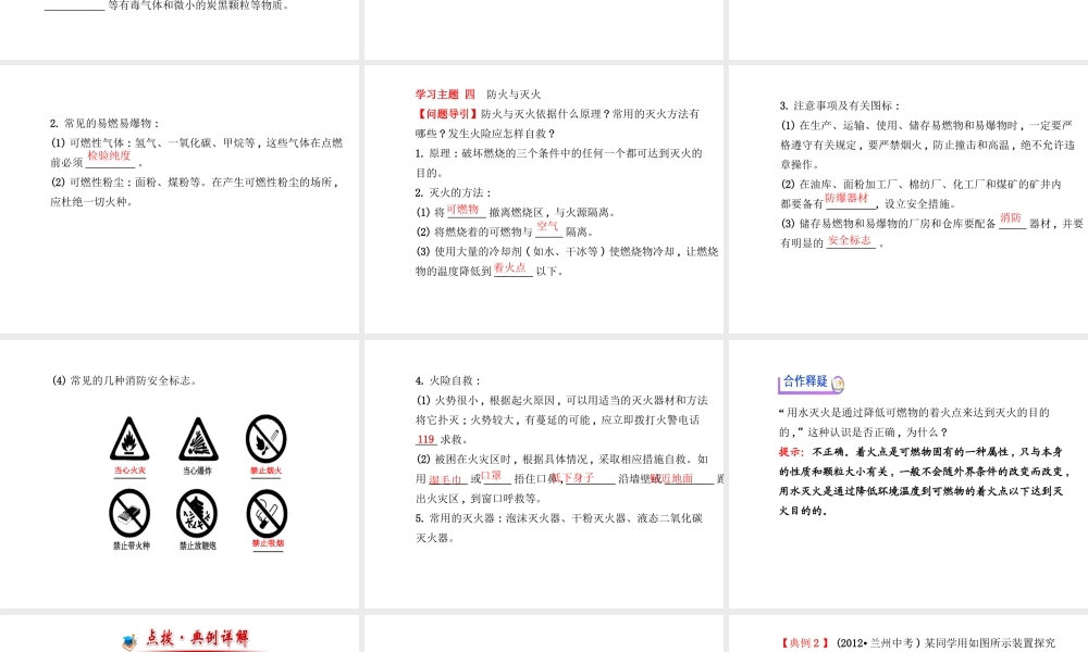 【金榜学案】2013-2014版九年级化学上册 第4章 第1节 常见的化学反应-燃烧配套课件 沪教版