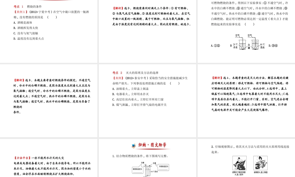 【金榜学案】2013-2014版九年级化学上册 第4章 第1节 常见的化学反应-燃烧配套课件 沪教版