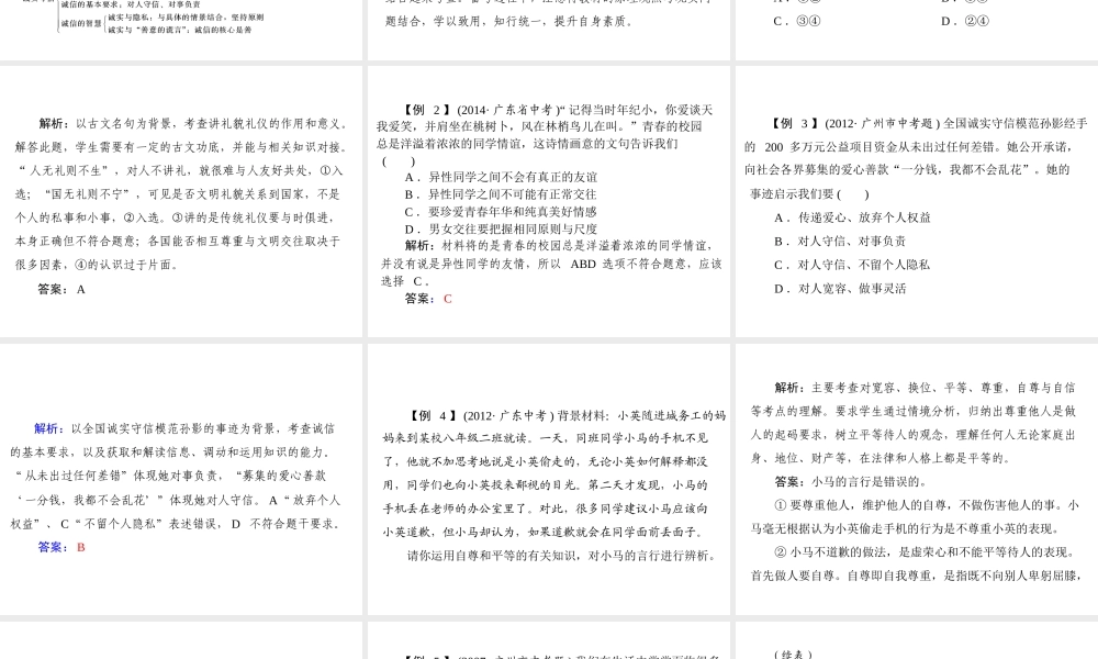 【百年学典】2015中考政治总复习 专题突破三 平等沟通 友好交往 明礼诚信 学会竞争合作课件 新人教版