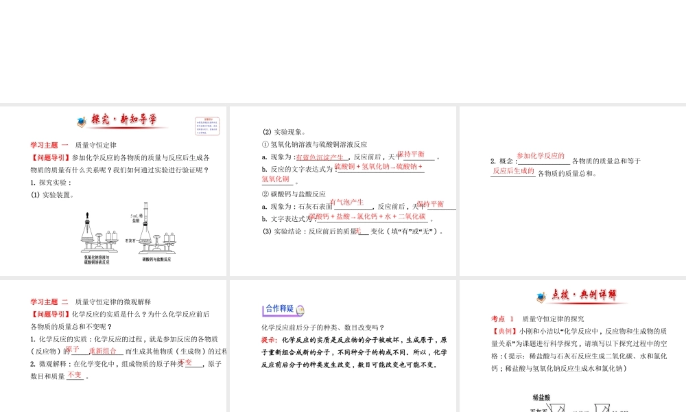 【金榜学案】2013-2014版九年级化学上册 第4章 第2节 化学反应中的质量关系配套课件 沪教版