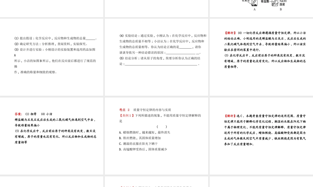 【金榜学案】2013-2014版九年级化学上册 第4章 第2节 化学反应中的质量关系配套课件 沪教版