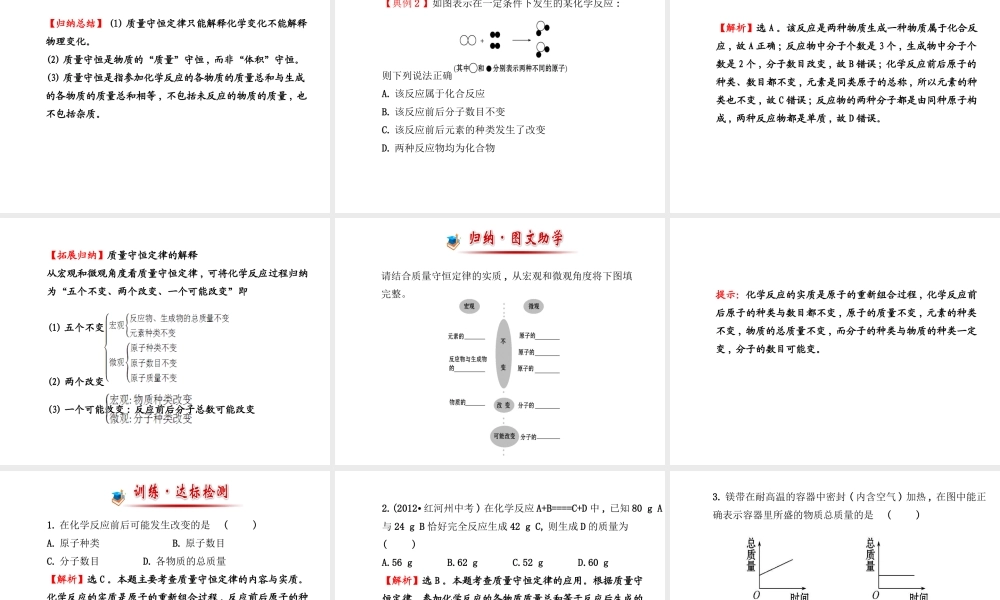 【金榜学案】2013-2014版九年级化学上册 第4章 第2节 化学反应中的质量关系配套课件 沪教版