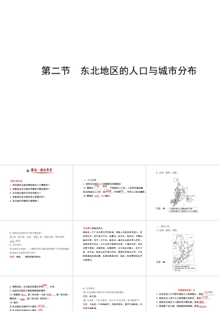 【金榜学案】2014版八年级地理下册 6.2 东北地区的人口与城市分布课件 （新版）湘教版