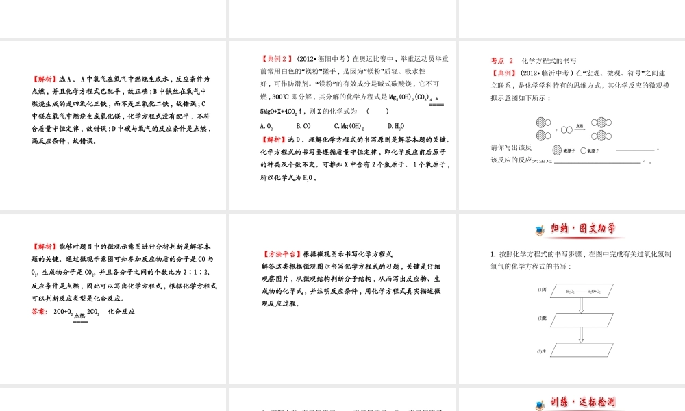 【金榜学案】2013-2014版九年级化学上册 第4章 第3节 第1课时 化学反应的表示方法配套课件 沪教版