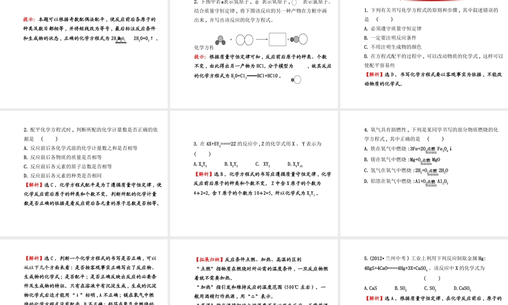 【金榜学案】2013-2014版九年级化学上册 第4章 第3节 第1课时 化学反应的表示方法配套课件 沪教版
