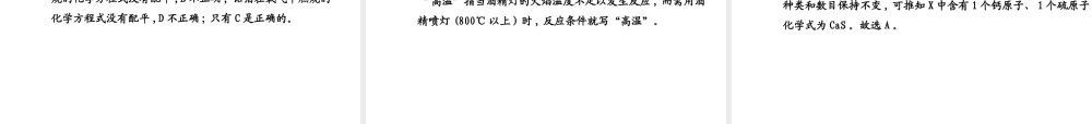 【金榜学案】2013-2014版九年级化学上册 第4章 第3节 第1课时 化学反应的表示方法配套课件 沪教版