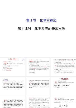 【金榜学案】2013-2014版九年级化学上册 第4章 第3节 第1课时 化学反应的表示方法配套课件 沪教版