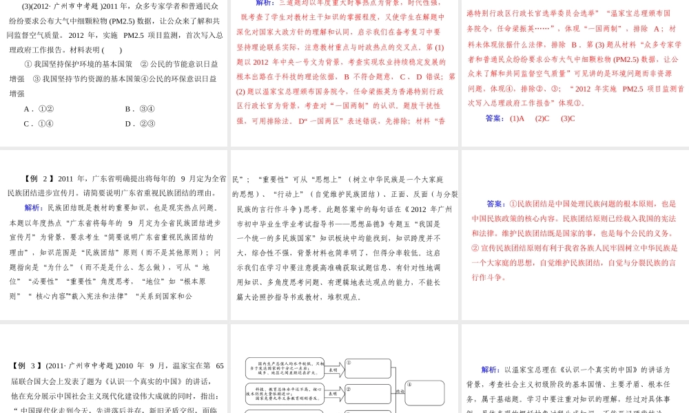 【百年学典】2015中考政治总复习 专题突破五 认清基本国情 了解基本国策 认识发展战略课件 新人教版