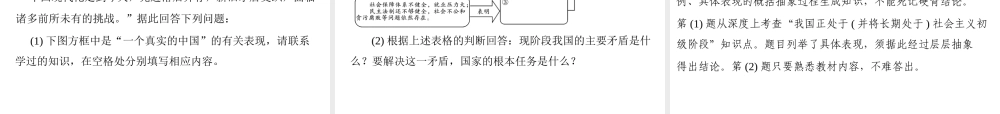 【百年学典】2015中考政治总复习 专题突破五 认清基本国情 了解基本国策 认识发展战略课件 新人教版