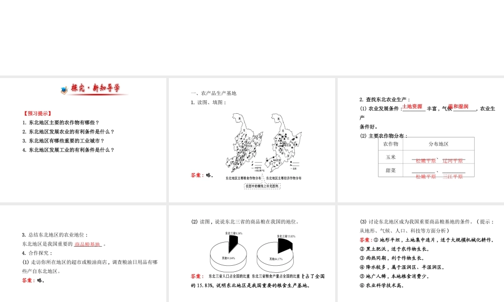 【金榜学案】2014版八年级地理下册 6.3 东北地区的产业分布课件 （新版）湘教版