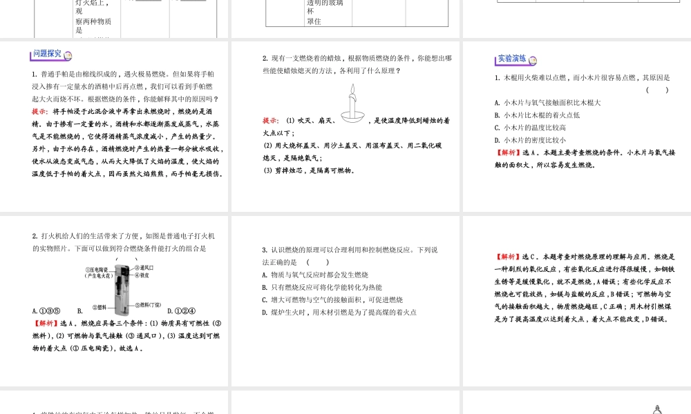 【金榜学案】2013-2014版九年级化学上册 第4章 基础实验3 物质燃烧的条件配套课件 沪教版