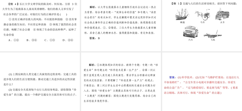 【百年学典】2015中考政治总复习 专题突破一 认识自我 珍爱生命 自尊自信 自立自强 学做生活的主人课件 新人教版
