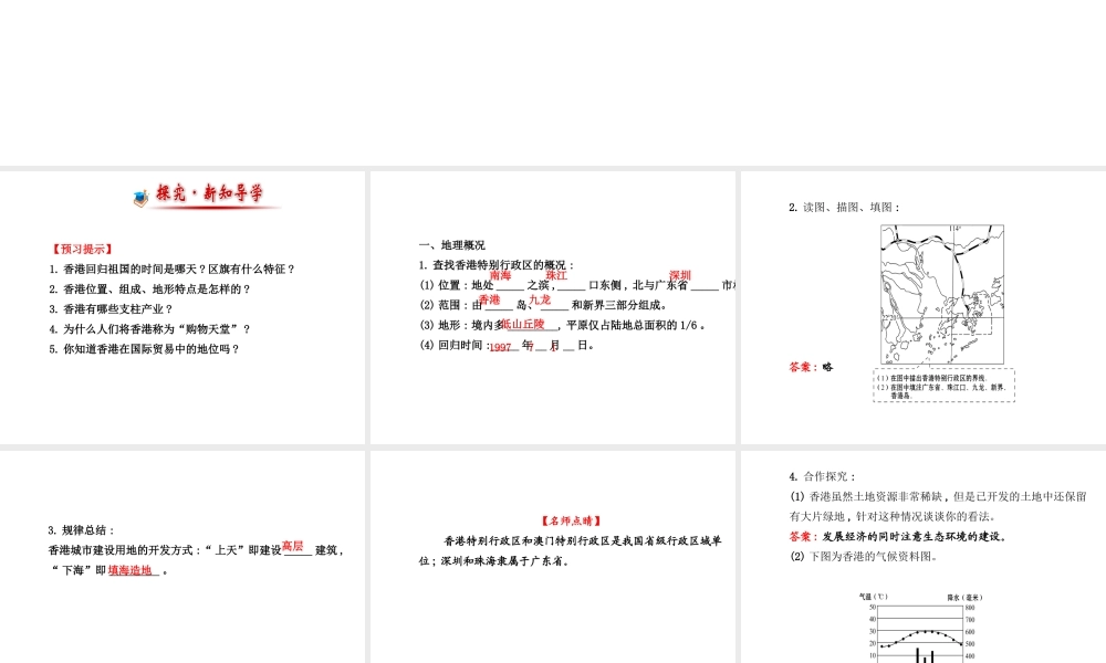 【金榜学案】2014版八年级地理下册 7.1 香港特别行政区的国际枢纽功能课件 （新版）湘教版