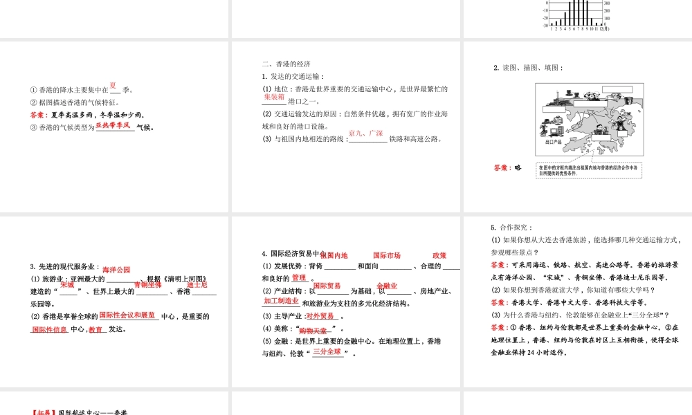 【金榜学案】2014版八年级地理下册 7.1 香港特别行政区的国际枢纽功能课件 （新版）湘教版