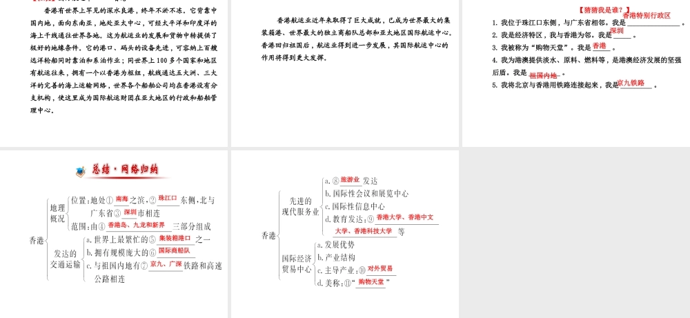 【金榜学案】2014版八年级地理下册 7.1 香港特别行政区的国际枢纽功能课件 （新版）湘教版