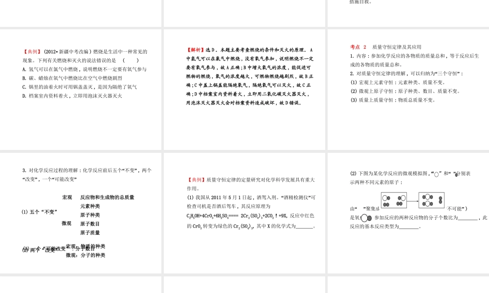 【金榜学案】2013-2014版九年级化学上册 第4章 阶段专题复习配套课件 沪教版