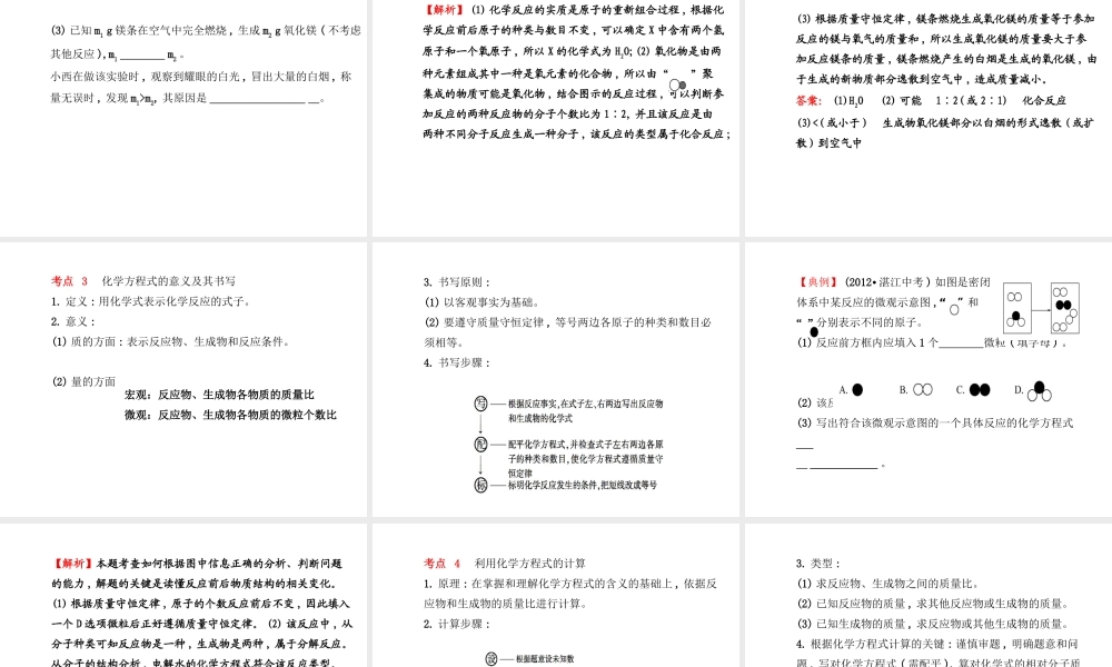 【金榜学案】2013-2014版九年级化学上册 第4章 阶段专题复习配套课件 沪教版