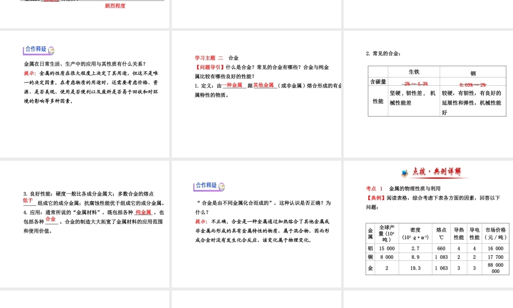 【金榜学案】2013-2014版九年级化学上册 第5章 第1节 金属的性质和利用配套课件 沪教版