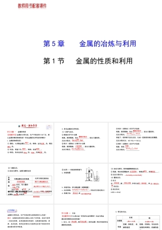 【金榜学案】2013-2014版九年级化学上册 第5章 第1节 金属的性质和利用配套课件 沪教版