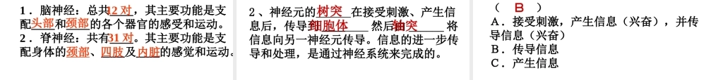 【名校课时通】2013-2014学年八年级科学上册 第三章 生命活动的调节 第3节 神经调节（第1课时）课件 浙教版