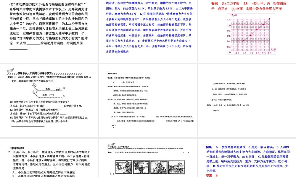 【步步高】浙江省2014年中考科学一轮复习 第6讲 力和运动课件