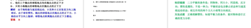 【步步高】浙江省2014年中考科学一轮复习 第6讲 力和运动课件