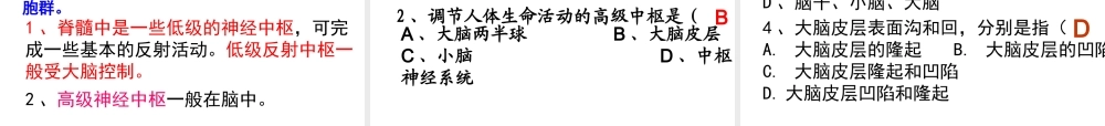 【名校课时通】2013-2014学年八年级科学上册 第三章 生命活动的调节 第3节 神经调节（第2课时）课件 浙教版