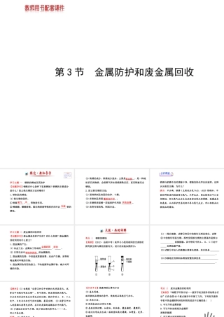 【金榜学案】2013-2014版九年级化学上册 第5章 第3节 金属防护和废金属回收配套课件 沪教版