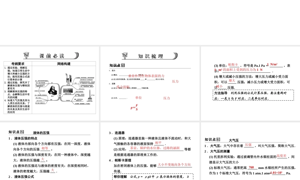 【步步高】浙江省2014年中考科学一轮复习 第7讲 压强课件
