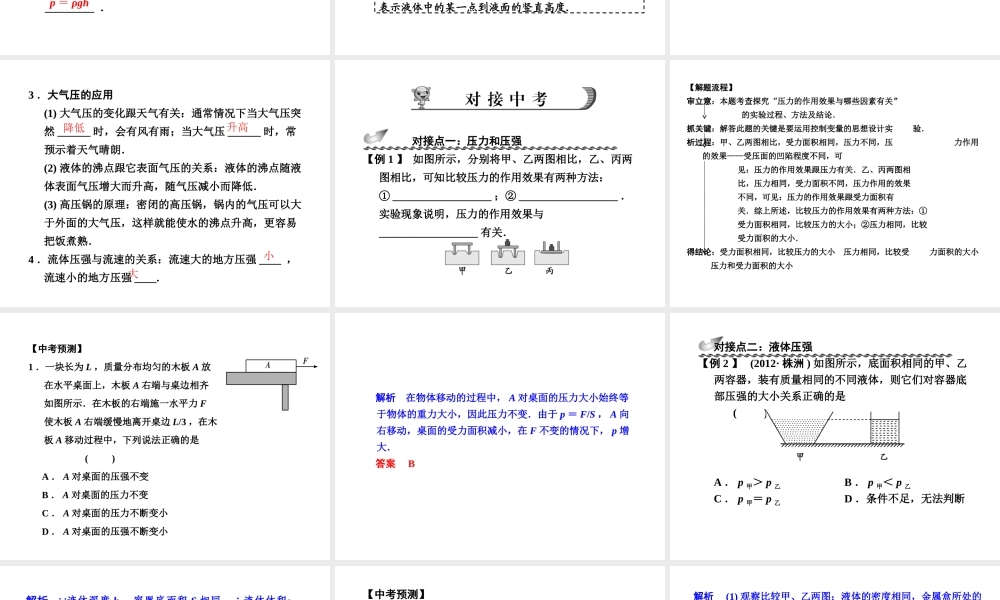 【步步高】浙江省2014年中考科学一轮复习 第7讲 压强课件