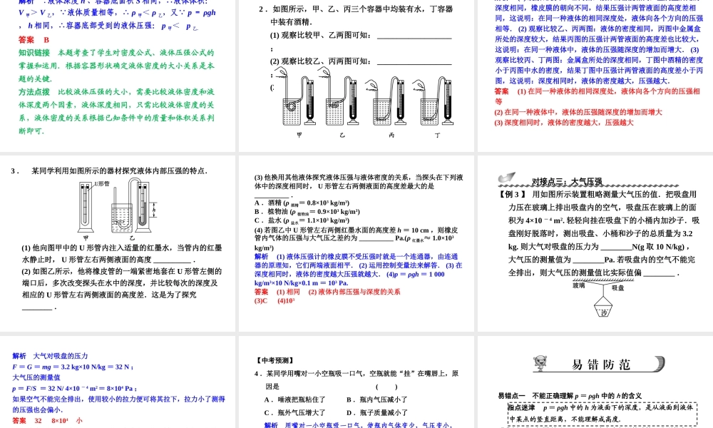 【步步高】浙江省2014年中考科学一轮复习 第7讲 压强课件