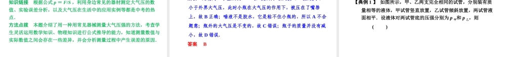 【步步高】浙江省2014年中考科学一轮复习 第7讲 压强课件