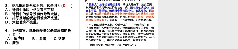 【名校课时通】2013-2014学年八年级科学上册 第三章 生命活动的调节 第3节 神经调节（第3课时）课件 浙教版