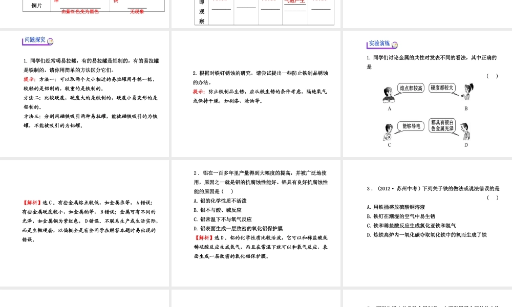 【金榜学案】2013-2014版九年级化学上册 第5章 基础实验4 常见金属的性质配套课件 沪教版
