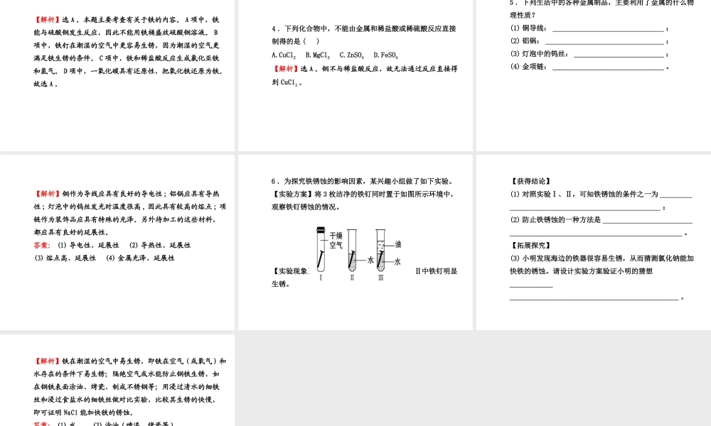 【金榜学案】2013-2014版九年级化学上册 第5章 基础实验4 常见金属的性质配套课件 沪教版