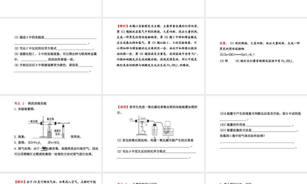 【金榜学案】2013-2014版九年级化学上册 第5章 阶段专题复习配套课件 沪教版