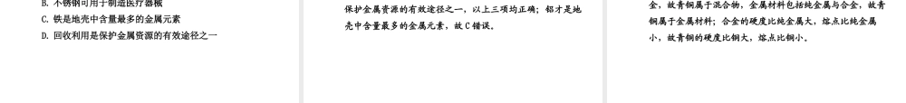 【金榜学案】2013-2014版九年级化学上册 第5章 阶段专题复习配套课件 沪教版